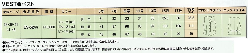 ES5244 ベスト(事務服)のサイズ画像