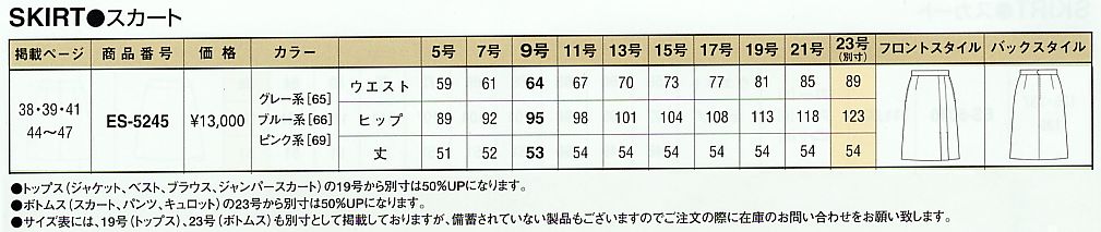 ES5245 スカートのサイズ画像