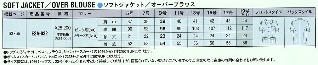 ESA032 オーバーブラウスのサイズ画像