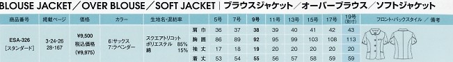 ESA326 オーバーブラウスのサイズ画像