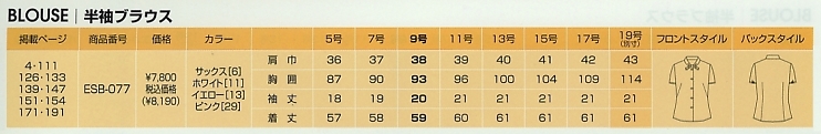 ESB077 ブラウスのサイズ画像