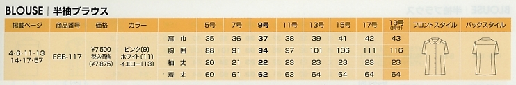 ESB117 ブラウス(廃番)のサイズ画像
