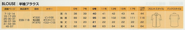 ESB118 ブラウスのサイズ画像