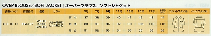 ESJ127 オーバーブラウス(事務服)のサイズ画像