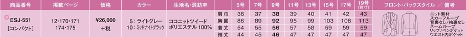 ESJ551 ジャケットのサイズ画像