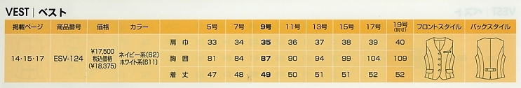 ESV124 ベスト(事務服)のサイズ画像