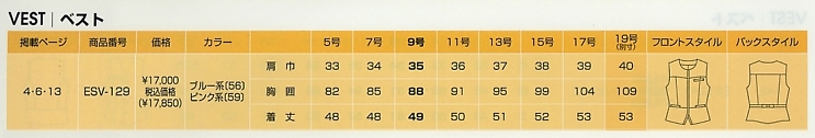 ESV129 ラウンドネックベスト(事務服)のサイズ画像