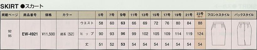EW4921 スカートのサイズ画像