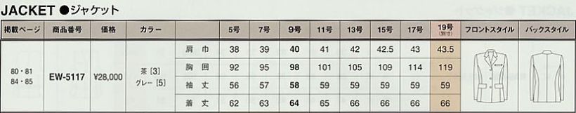 EW5117 ジャケット(12廃番)のサイズ画像