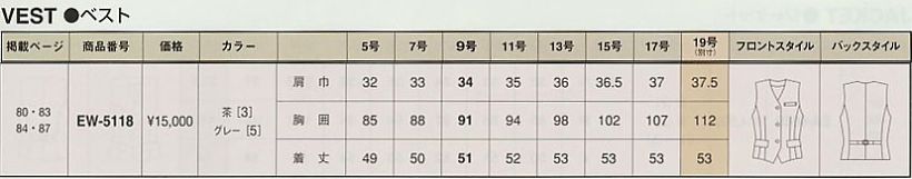 EW5118 ベスト(12廃番)のサイズ画像