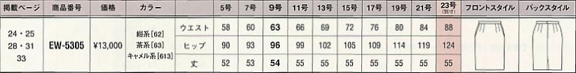 EW5305 スカートのサイズ画像