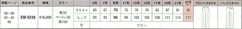 EW5310 パンツ(廃番)のサイズ画像
