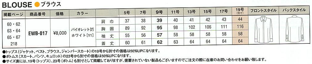 EWB017 ブラウスのサイズ画像