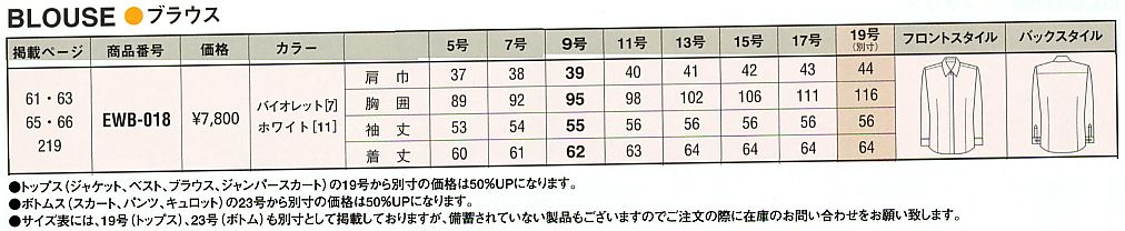 EWB018 ブラウス(廃番)のサイズ画像