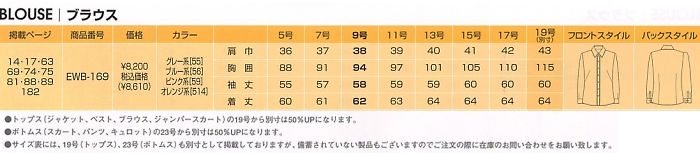 EWB169 ブラウスのサイズ画像