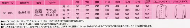 EWB212 ブラウスのサイズ画像