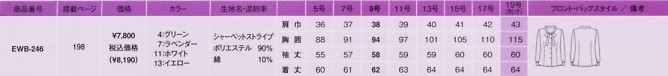 EWB246 ボウブラウス(長袖)のサイズ画像