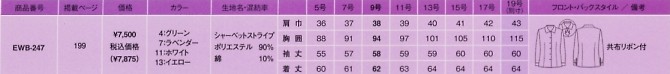 EWB247 ブラウス(長袖)のサイズ画像
