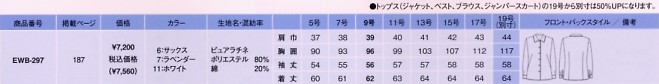 EWB297 ブラウス(廃番)のサイズ画像