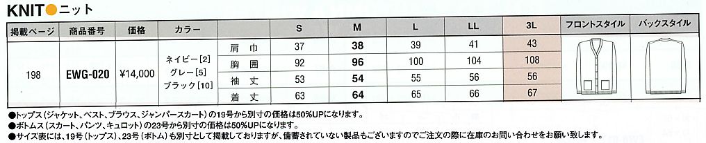 EWG020 カーディガン(廃番)のサイズ画像