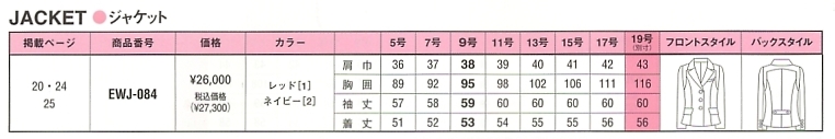 EWJ084 ジャケットのサイズ画像