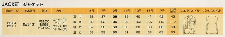 EWJ121 ジャケットのサイズ画像