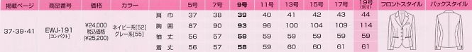 EWJ191 ジャケットのサイズ画像