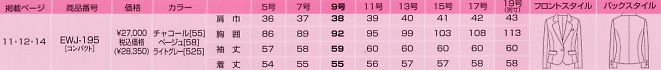 EWJ195 ジャケットのサイズ画像