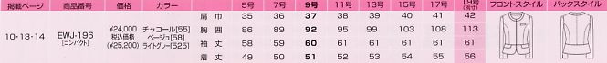 EWJ196 ジャケットのサイズ画像