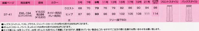 EWL194 パンツのサイズ画像