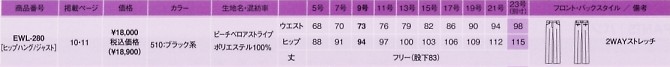 EWL280 パンツのサイズ画像