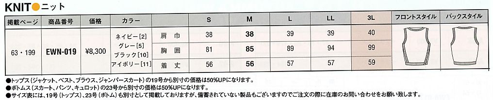 EWN019 ニットベスト(廃番)のサイズ画像