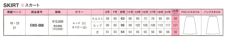 EWS088 スカートのサイズ画像