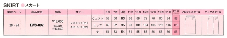 EWS092 スカートのサイズ画像