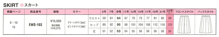 EWS103 ボックスプリーツスカート(廃番)のサイズ画像