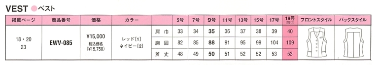 EWV085 ベスト(事務服)のサイズ画像