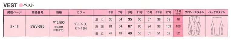 EWV096 ベスト(12廃番)のサイズ画像