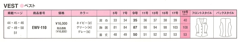 EWV110 ベスト(事務服)のサイズ画像