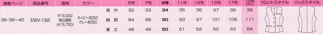 EWV192 ベスト(事務服)のサイズ画像