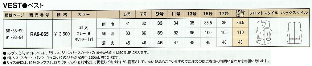 RA9-065 ベスト(廃番)のサイズ画像
