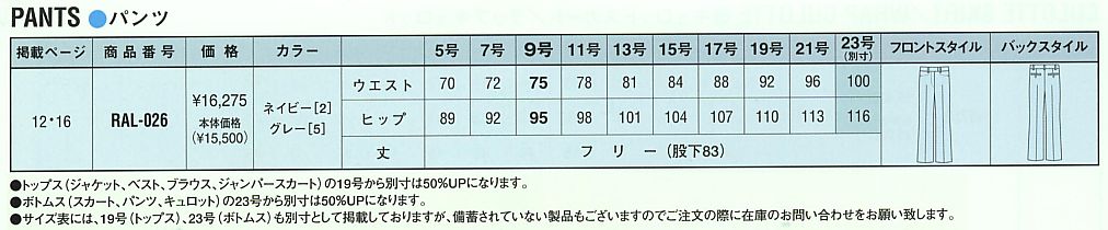 RAL026 パンツのサイズ画像