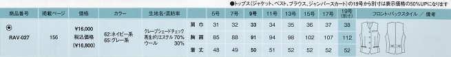 RAV027 ベスト(事務服)のサイズ画像