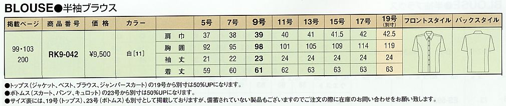 RK9-042 ブラウスのサイズ画像
