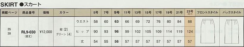 RL9-030 サイドプリーツスカート(廃番)のサイズ画像