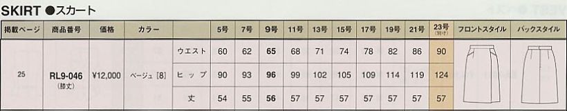 RL9-046 スカート(廃番)のサイズ画像