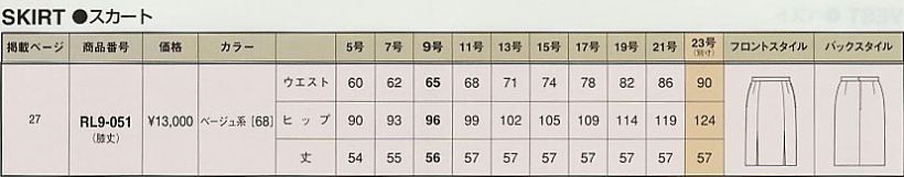 RL9-051 スカート(廃番)のサイズ画像