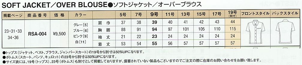 RSA004 オーバーブラウス(廃番)のサイズ画像