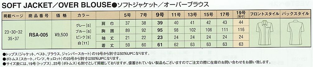 RSA005 オーバーブラウス(廃番)のサイズ画像