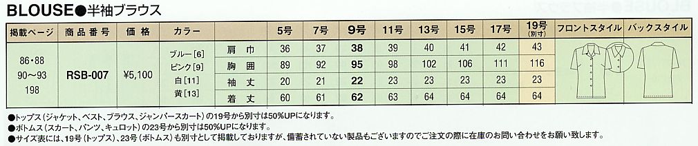 RSB007 半袖ブラウスのサイズ画像