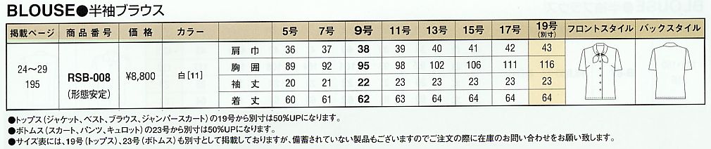 RSB008 ブラウスのサイズ画像